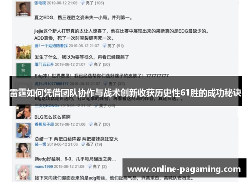 雷霆如何凭借团队协作与战术创新收获历史性61胜的成功秘诀