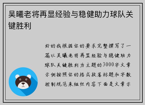 吴曦老将再显经验与稳健助力球队关键胜利