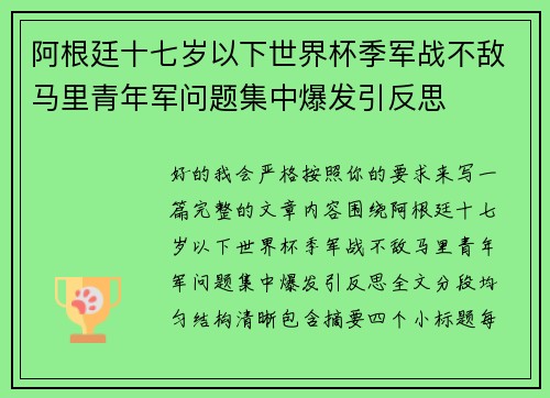 阿根廷十七岁以下世界杯季军战不敌马里青年军问题集中爆发引反思 阿根廷十七岁以下世界杯季军战不敌马里青年军问题集中爆发引反思