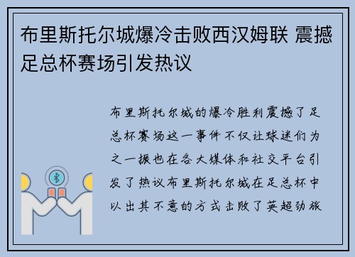 布里斯托尔城爆冷击败西汉姆联 震撼足总杯赛场引发热议 布里斯托尔城爆冷击败西汉姆联 震撼足总杯赛场引发热议