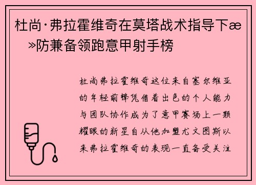 杜尚·弗拉霍维奇在莫塔战术指导下攻防兼备领跑意甲射手榜 杜尚·弗拉霍维奇在莫塔战术指导下攻防兼备领跑意甲射手榜