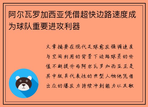 阿尔瓦罗加西亚凭借超快边路速度成为球队重要进攻利器 阿尔瓦罗加西亚凭借超快边路速度成为球队重要进攻利器