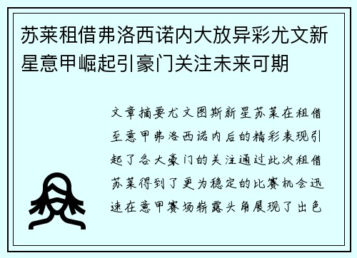 苏莱租借弗洛西诺内大放异彩尤文新星意甲崛起引豪门关注未来可期 苏莱租借弗洛西诺内大放异彩尤文新星意甲崛起引豪门关注未来可期