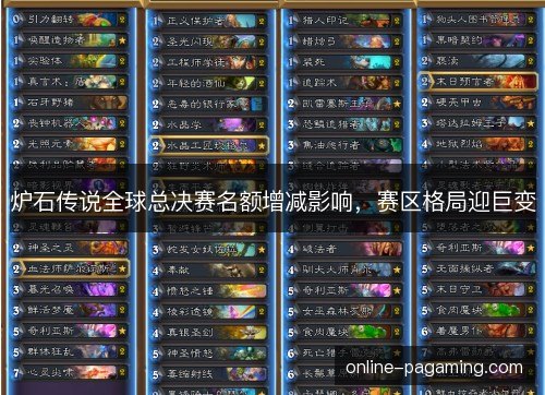 炉石传说全球总决赛名额增减影响,赛区格局迎巨变 炉石传说全球总决赛名额增减影响,赛区格局迎巨变